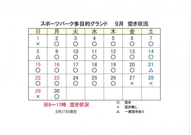 多目的グランド